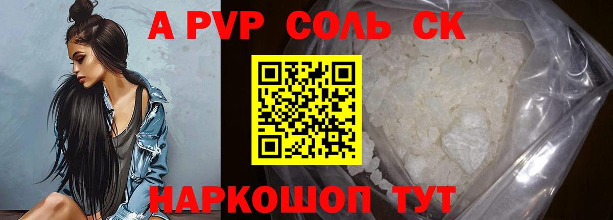 A PVP Соль  Alfa_PVP мука  Волгодонск  Вход с VPN  Alpha PVP  где найти наркотики  Alpha-PVP Соль 