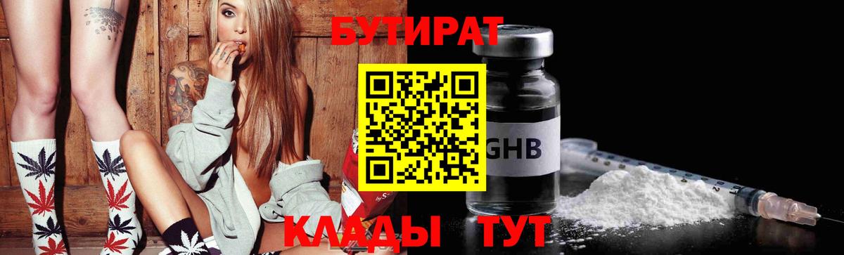Волгодонск  Бутират 99%  Вход с VPN 