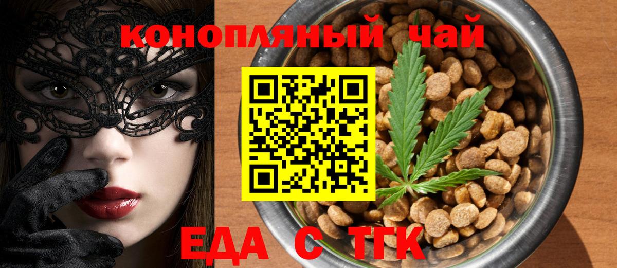 Cannafood конопля  Вход с VPN  Волгодонск 