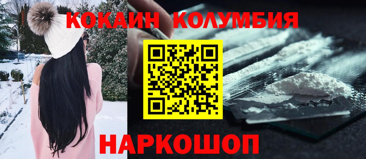 КОКАИН Columbia Волгодонск
