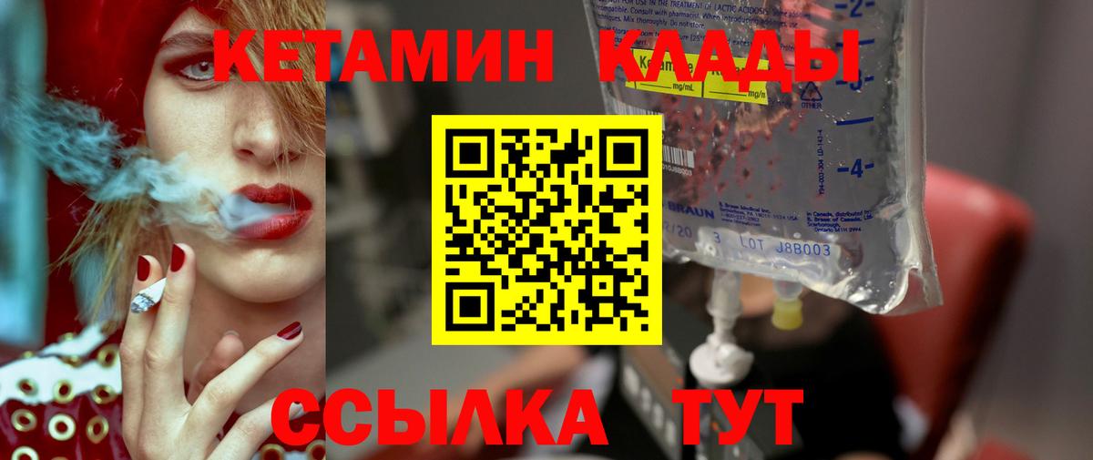 КЕТАМИН VHQ  Вход с VPN  Кетамин VHQ  Волгодонск 