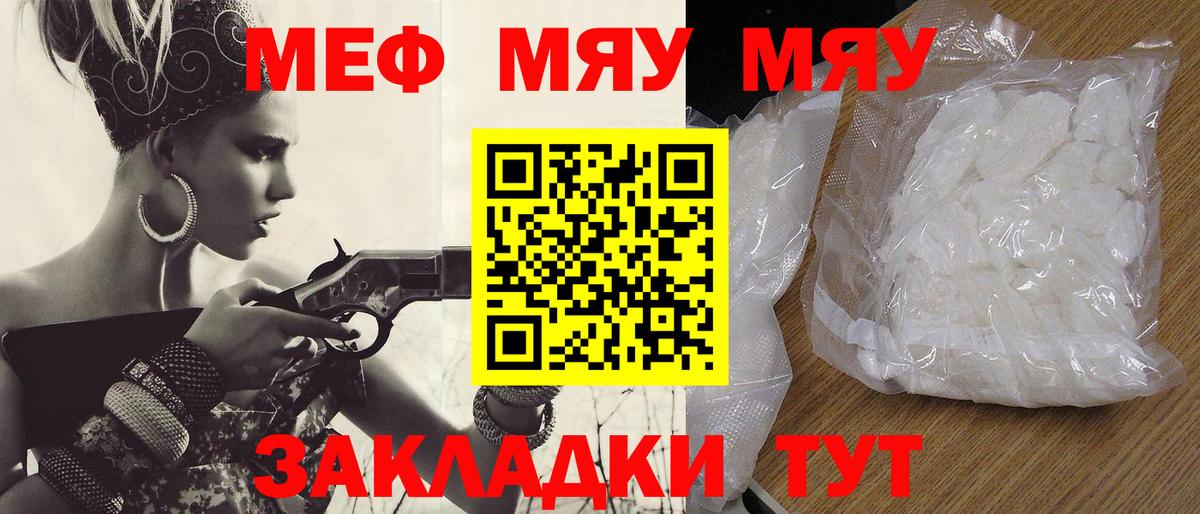 купить наркотик  Меф мяу мяу  Меф  Вход с VPN  Волгодонск  МЯУ-МЯУ мяу мяу  Мефедрон 