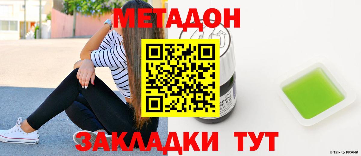 МЕТАДОН methadone Волгодонск