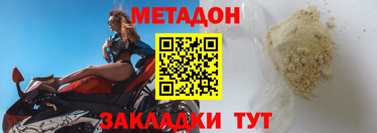 Метадон кристалл  МЕТАДОН VHQ  Вход с VPN  Волгодонск 